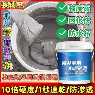 台灣現/貨💥 水泥砂漿地面修補裂縫補漏防水堵漏王家用速幹水泥砂漿填縫免釘膠