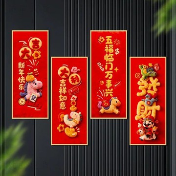 轉105🚚年貨批發🚚2026馬年創意磁吸對聯入戶門裝飾品門掛門貼過新年不傷門春聯對貼