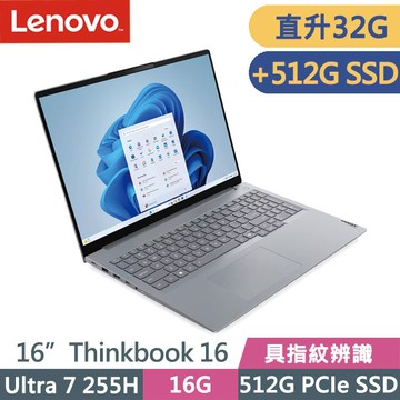 Lenovo Thinkbook 16 G8 灰(Ultra 7 255H/16G+16G/512G+512G/16吋WUXGA/W11P)特仕