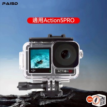 快速出貨 大疆 DJI Action 5 Pro防水殼 Action 4/3 冷靴防水殼 40米 防水殼 冷靴