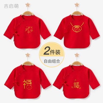 新生嬰兒衣服春秋季純棉0紅色3月出生秋衣內衣上衣初生寶寶半背衣