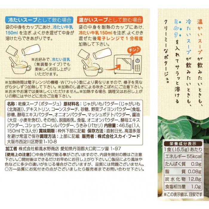 ミルクでつくる北海道産ポテトのポタージュ 1箱15.5g 3包 5箱セット