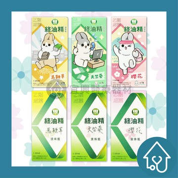 綠油精 滾珠瓶5g : 天竺葵、馬鞭草、櫻花