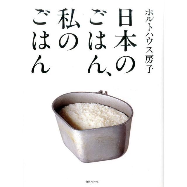 日本のごはん,私のごはん