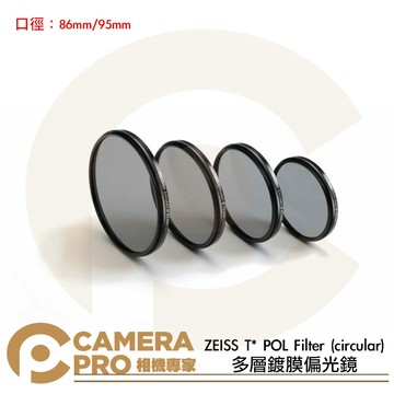 ZEISS 蔡司 T* POL Filter 多層鍍膜偏光鏡 CPL 86mm 95mm 公司貨 ◎相機專家◎
