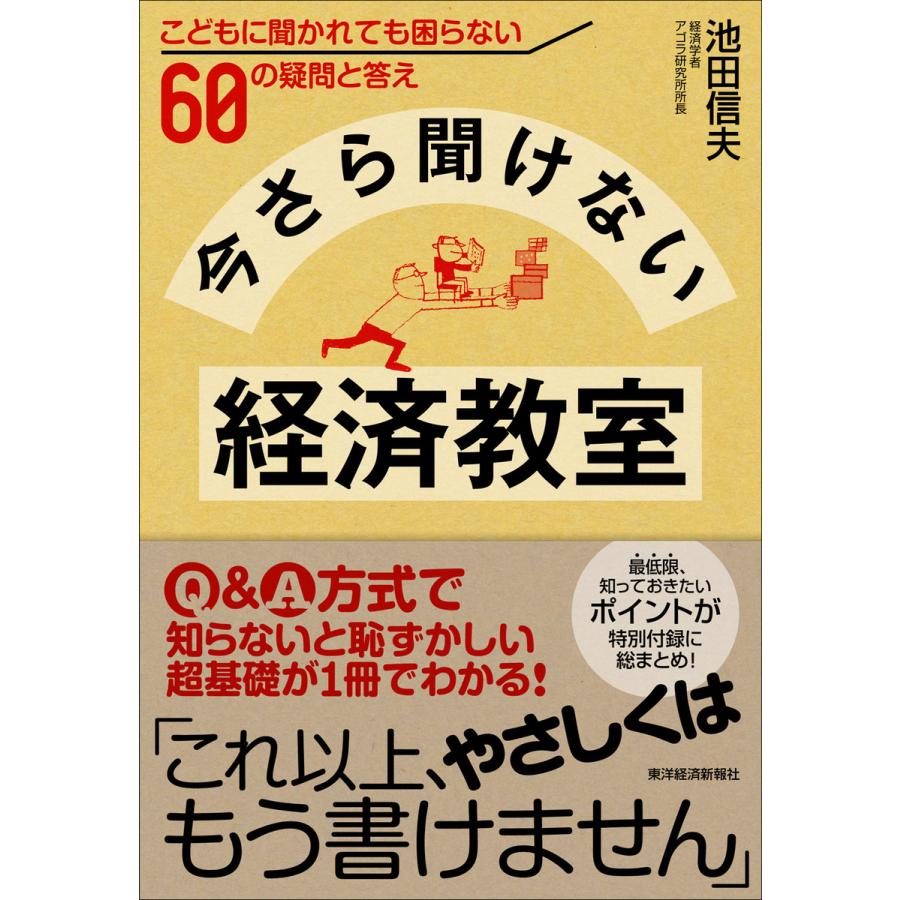 今さら聞けない経済教室