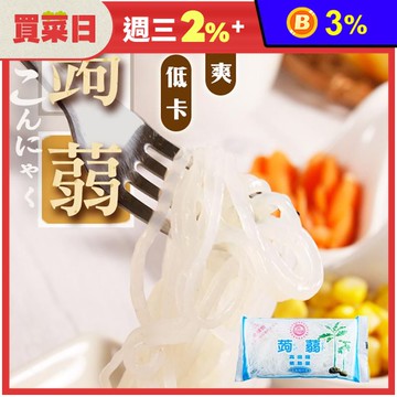 【自由神】低卡蒟蒻麵／蒟蒻板360g(固形物180g)