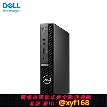 {可打統編 保固一年}Dell戴爾  7020MFF 酷睿迷你臺式電腦主機小型微型臺式機
