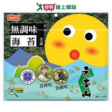 元本山無調味對切海苔18枚-21.6G【愛買】