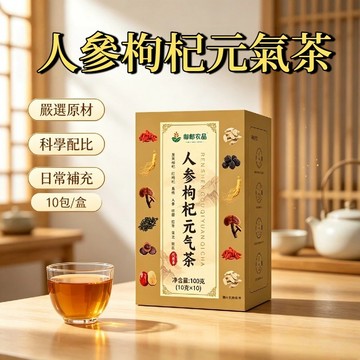 人蔘枸杞元氣茶 人蔘黑紅枸杞靈芝桑葚組合茶 枸杞元氣茶 10袋/盒