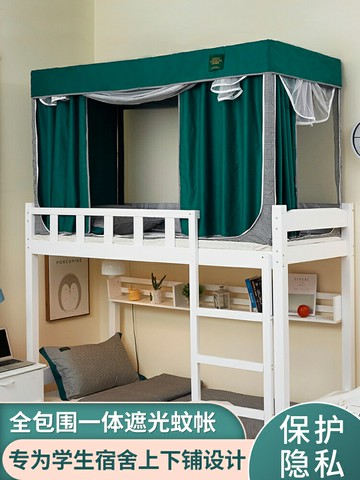新款遮光床簾蚊帳一體式學生宿舍上下鋪通用寢室單人全封閉帶支架