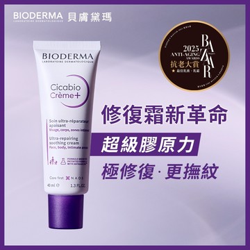 【BIODERMA 貝膚黛瑪】超級28膠原修復霜40ml  官方直營 贈: 超級28膠原修復霜5mlx2