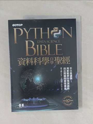 【書寶二手書T1／電腦_UO3】Python資料科學自學聖經：不只是建模！用實戰帶你預測趨勢、找出問題與發現價值_鄧文淵, 文淵閣工作室