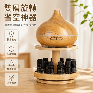 台灣出貨✨ 簡約風歐美雙層竹質旋轉精油展示架 精油收納架 桌面香薰機陳列架 竹製旋轉置物架 精油瓶整理架