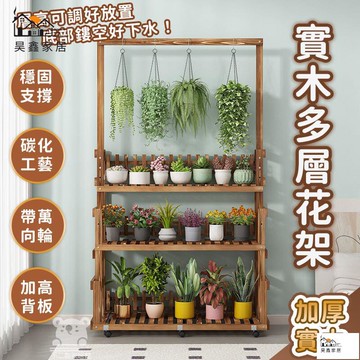 公司貨 可開發票 【免運 多層實木花架】陽臺收納置物架 陽臺花架 落地花架 實木花架 階梯花架 多層花盆架 園藝木花架 盆栽架工廠現貨直銷 店長新品推薦 全館八折 售後保障 5h830