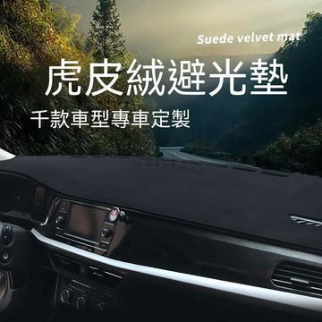 Kia 避光墊 Carnival Sportage Sorento K3 防反光 精準開孔 防曬防滑 麂皮絨 2免運