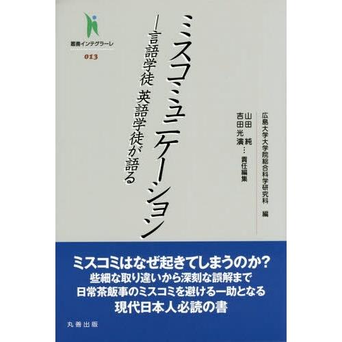 ミスコミュニケーション 言語学徒 英語学徒が語る