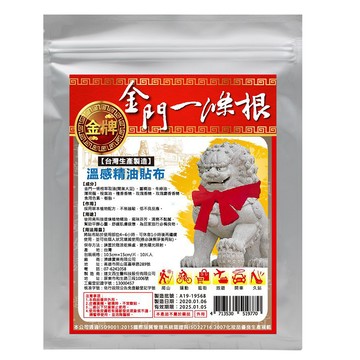 金牌 金門條根強效溫感精油貼布(量販包)10片/入