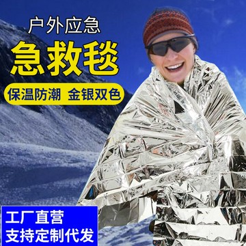 跨境外貿救生衣地震應急包戶外野外生存保命毯急救毯救生毯保溫毯鑫弘-戶外運動