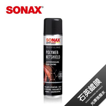 SONAX 石英鍍膜 德國原裝 石英保護層 新車推薦 不限車色 汽車鍍膜-急速到貨