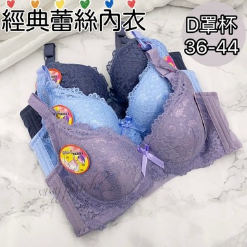 ❤️Vivy peach❤️D罩杯 經典蕾絲 唯美風 氣質優雅 集中包覆 舒適透氣 成套內衣 內褲 三排四勾