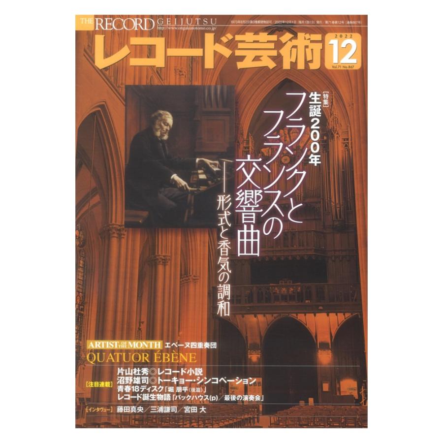 レコード芸術 2022年12月号 音楽之友社