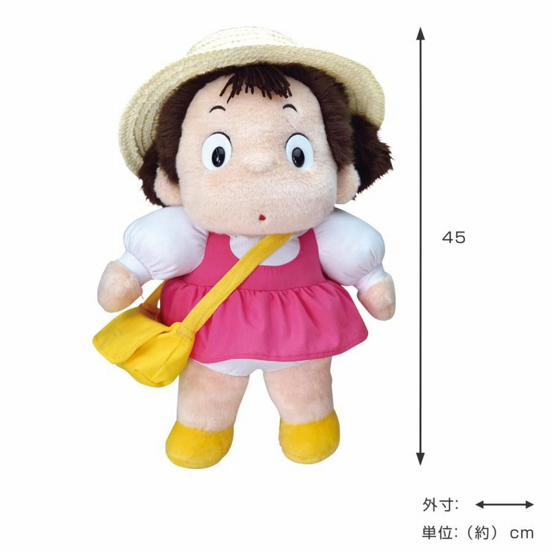 ぬいぐるみ めいちゃん M ジブリ （ ヌイグルミ となりのトトロ メイちゃん スタジオジブリ 雑貨 インテリア キャラクター グッズ かわいい ）  | LINEブランドカタログ