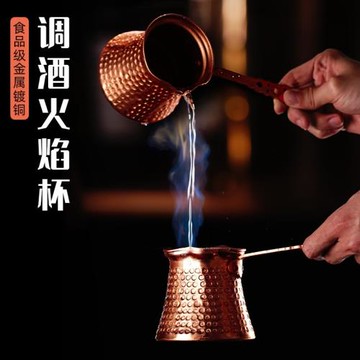 土耳其沙煮咖啡杯復古耐高溫加熱火焰杯酒吧調酒杯創意黃銅拉火杯