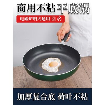 不粘鍋商用煎炒鍋烙餅酒店煎牛排電磁爐燃氣不粘鍋煎盤商用平底鍋