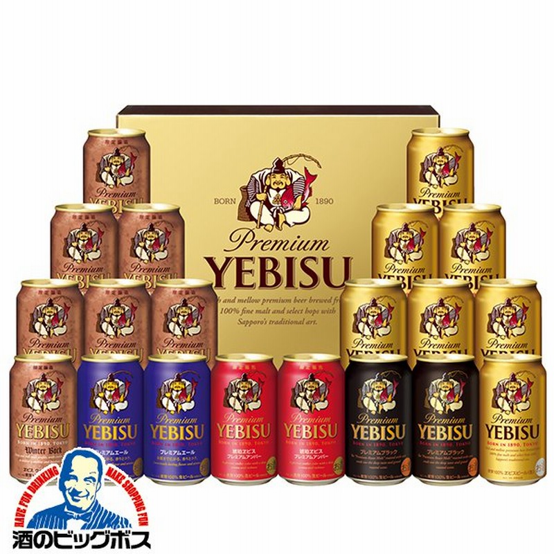 2022年11月4日限定発売 お歳暮 御歳暮 2022 ギフト ビール beer 飲み比べ セット 送料無料 サッポロ エビス YOR5DT ヱビス  詰め合わせ 通販 LINEポイント最大1.0%GET | LINEショッピング