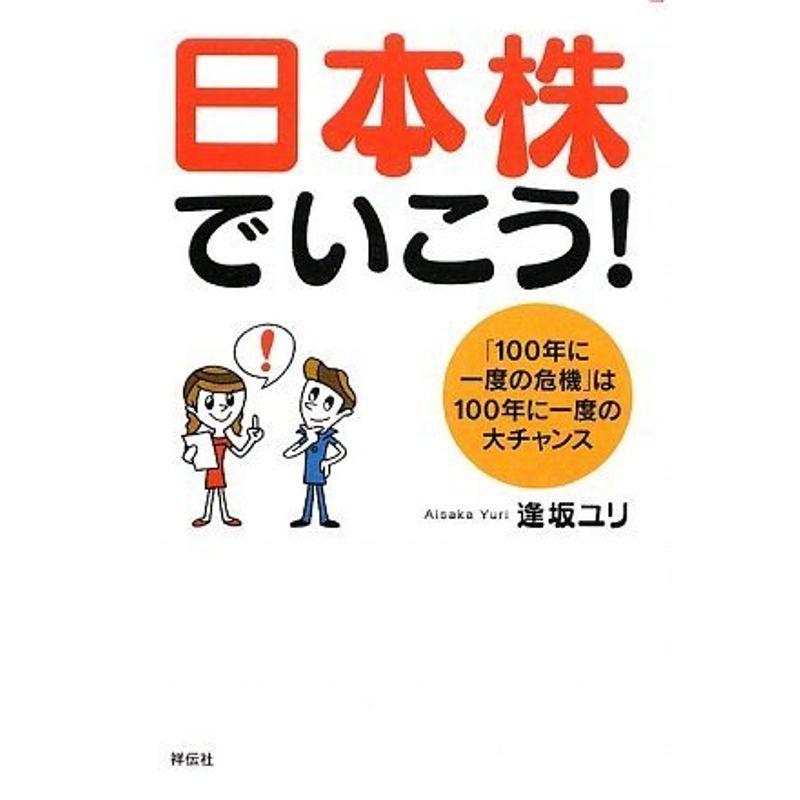 日本株でいこう