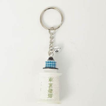 【兵兵友禮】馬祖紀念品鎖圈吊飾-東莒燈塔款