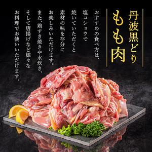 ふるさと納税  地鶏 丹波 黒どり モモ肉 4kg（2kg×2袋）冷凍 業務用 焼き鳥 鍋 焼肉 BBQ 鶏肉 兵庫県加西市