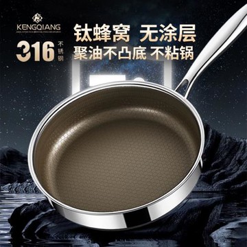 316不銹鋼平底鍋有鈦蜂窩煎鍋不粘鍋無涂層家用燃氣電磁爐用煎鍋