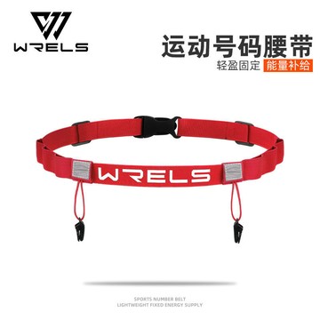 【WRELS】台灣出貨 馬拉松比賽號碼布能量膠固定環鐵三越野跑步競賽鬆緊號碼薄扣腰帶
