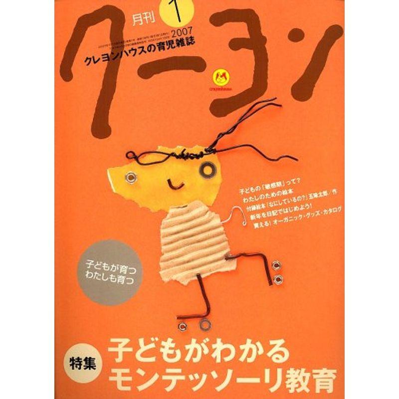 月刊 クーヨン 2007年 01月号 雑誌