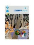 孟德爾頌(仲夏夜之夢)[二手書_良好]