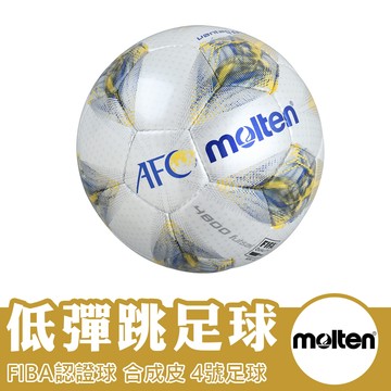 molten 足球 4號足球 低彈足球 五人制足球 F9A4800-A FIFA認證