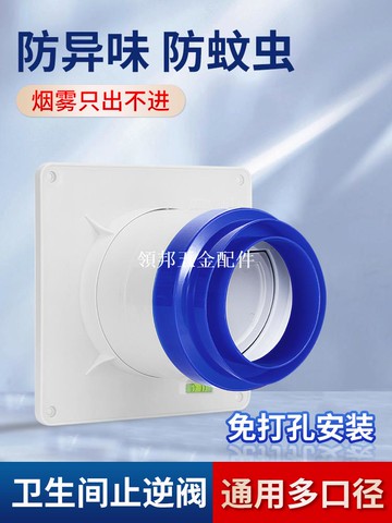 卫生间止逆阀通用厕所浴霸换气管道风口排气扇止回阀防回风排气道[領邦五金配件]