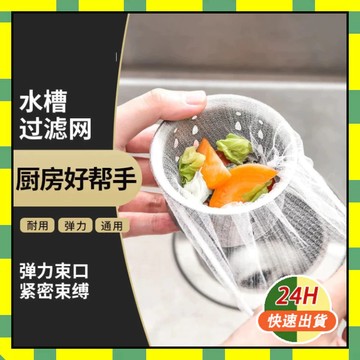 ✨台灣現貨✨水槽過濾網 過濾網 菜渣過濾網 水槽濾網 一次式過濾網 菜渣網 排水口濾網 濾網 流理臺濾網 排水孔濾網