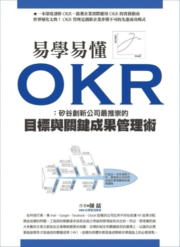 易學易懂OKR[二手書_良好]