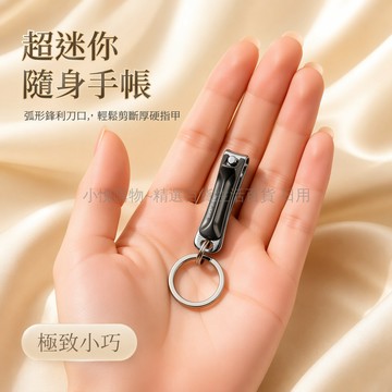 台灣出貨✨ 隨身迷你指甲剪 鑰匙扣掛件指甲刀 攜帶型指甲鉗 附甲锉修甲工具 小巧便攜剪指刀