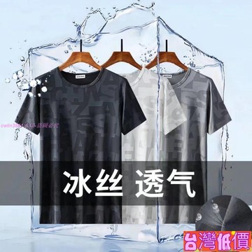 悅裳💎台灣免運💎M~5XL 冰絲t恤男 男生衣服 排汗衫 健身衣 涼感衣 寬鬆 透氣 速乾衣 情侶 短T 運動上衣0