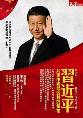 習近平：共產中國最弱勢的領袖[二手書_普通]