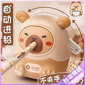 【開學好物】文具組 卡皮巴拉削筆刀 小學生轉筆刀 全自動進鉛捲筆刀 手搖式削筆器 刨筆機 自動鉛筆機 電動削鉛筆機 9U