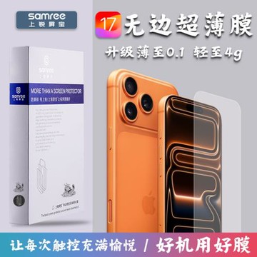 上銳屏寶蘋果17鋼化膜無邊超薄玻璃適用于iPhone17air手機超高清無黑邊17promax防爆保護貼膜非全屏不斷觸