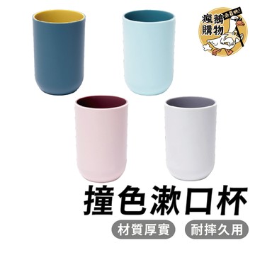 漱口杯 牙刷杯 素色漱口杯 日式居家洗漱杯 軟性塑料 情侶牙刷杯 水杯 洗漱杯 牙刷架 簡約居家洗漱 兒童水杯 杯架