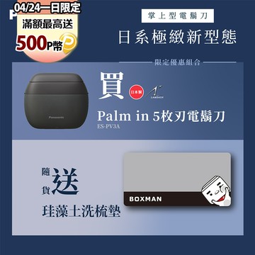 Panasonic國際牌 日製旗艦掌上型五枚刃電鬍刀 ES-PV3A