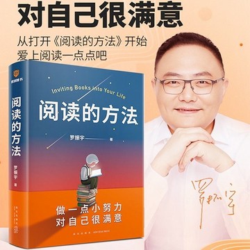 台灣現貨（正版授權 ）閱讀的方法 羅振宇新書 溝通的方法得到app 如何閱讀一本書 黃渤 心計 神奇的24堂課鬼谷子