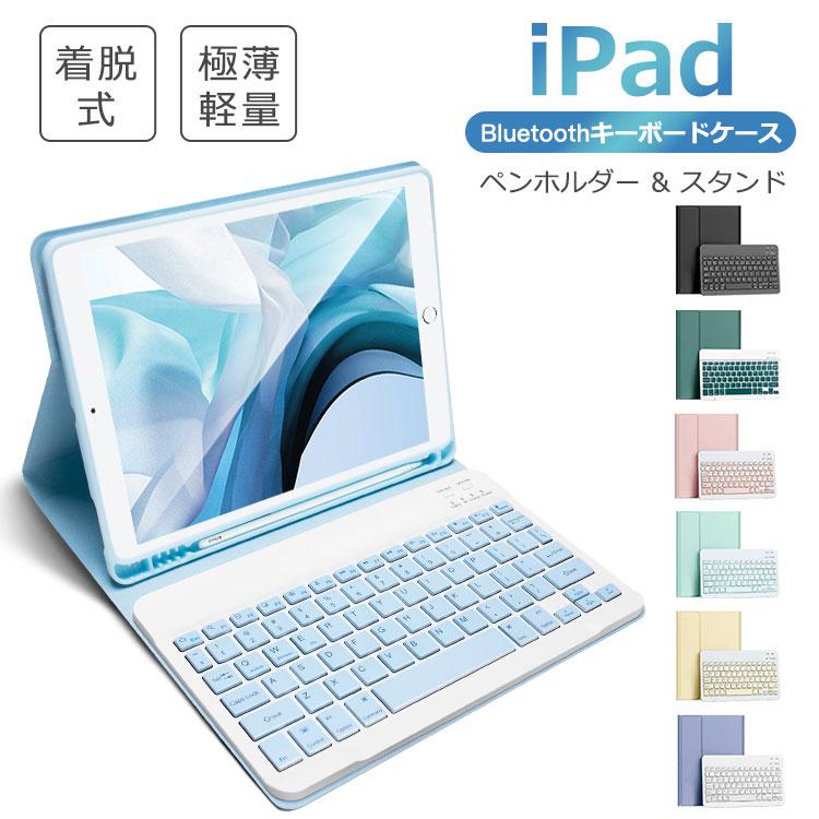 iPad キーボード ケース 第10世代 10.9インチ 第9世代 第8世代 10.2